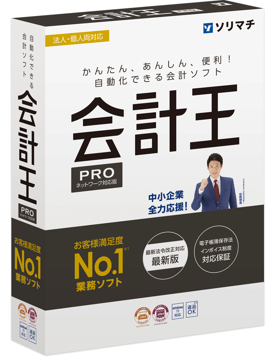 会計王22PRO