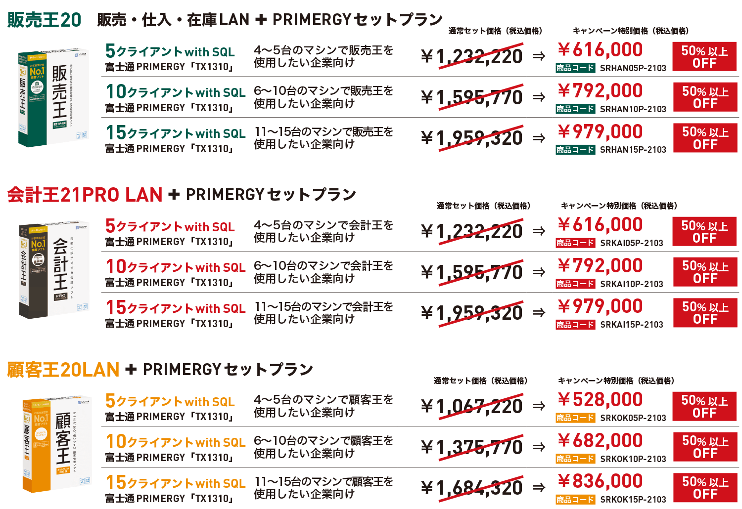 国内即発送】 ソリマチ 販売王22 消費税改正対策版