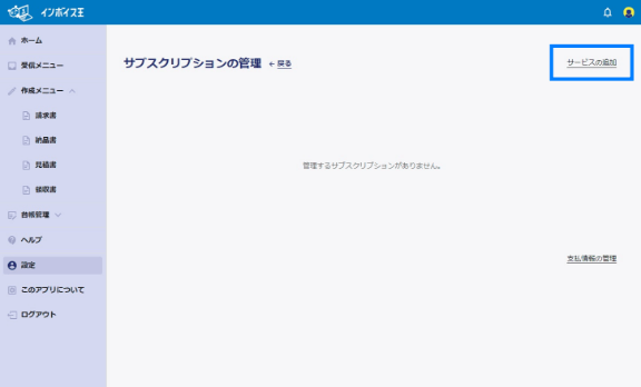 公式】 インボイス王｜ソリマチ株式会社