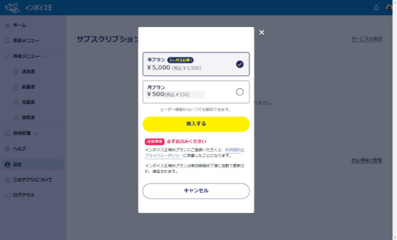 公式】 インボイス王｜ソリマチ株式会社