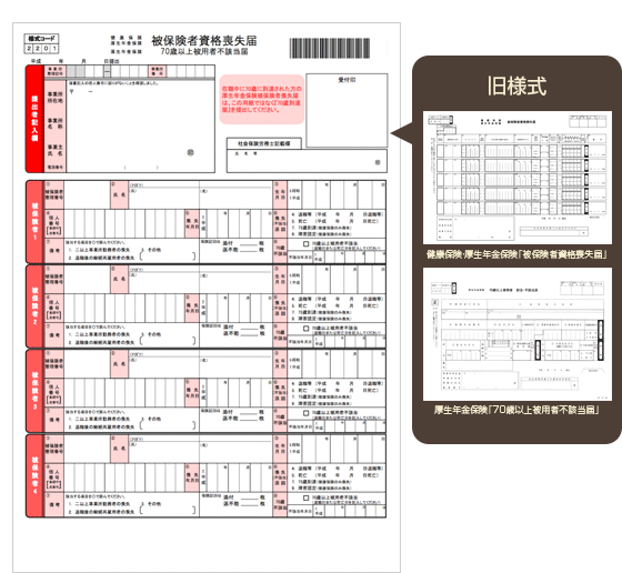 資格 届 保険 者 被 取得 社会保険の資格取得届とは？従業員の雇用時に必須な手続方法をご紹介