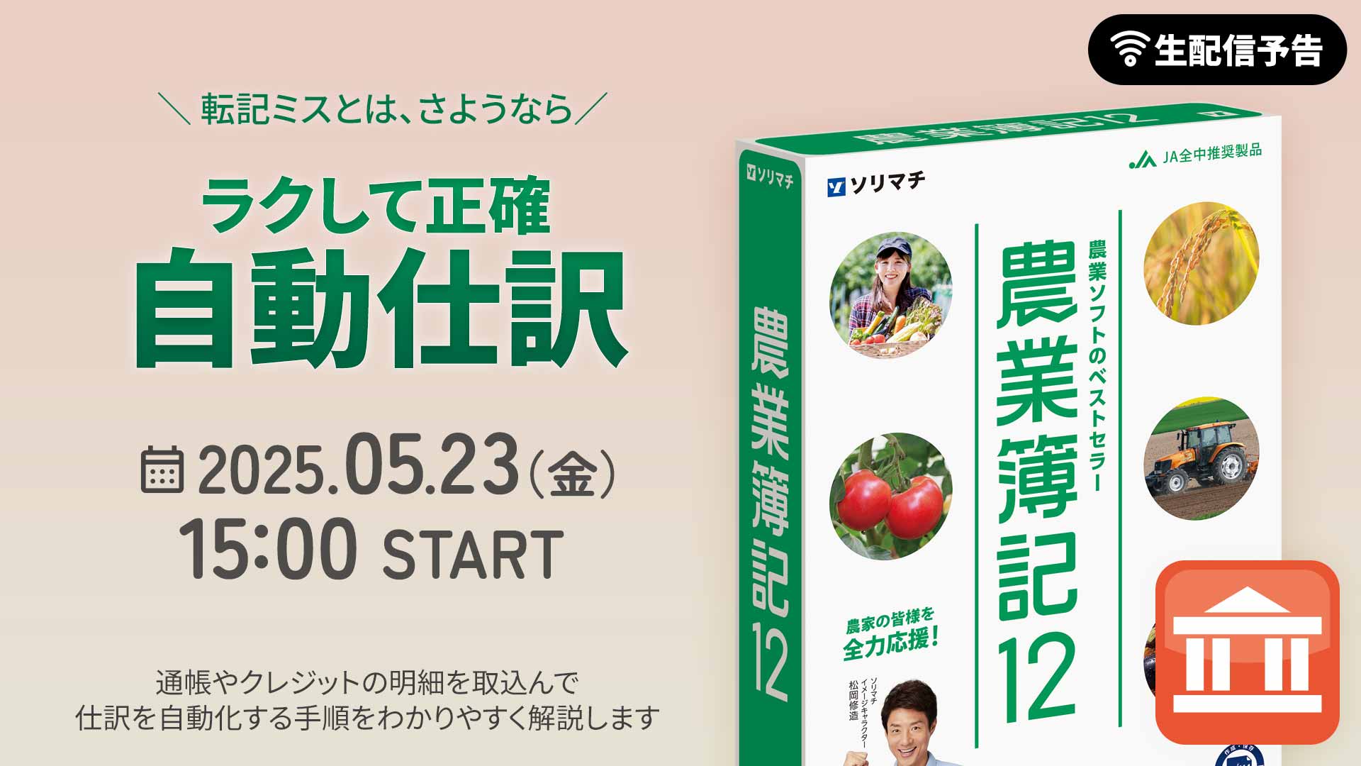 ラクして正確自動仕訳