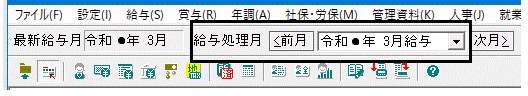 【社会保険料を徴収するタイミング】確認方法