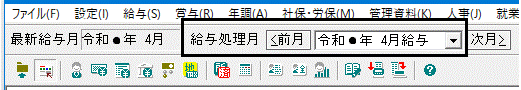 【社会保険料を徴収するタイミング】確認方法