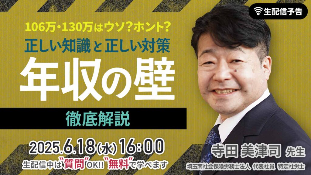 年収の壁 解説セミナー