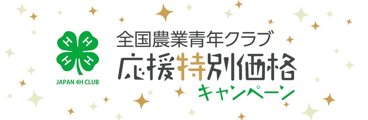 このキャンペーンは終了しました 全国農業青年クラブ応援特別価格キャンペーン期間開始 クラブ会員様へ 農業簿記11 を特別価格で提供 Sorimachi Newsrelease Sorimachi Newsrelease