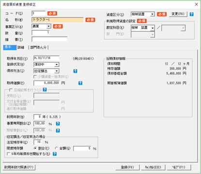 減価償却資産・育成資産管理