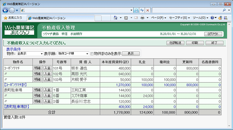 ソリマチ 農業簿記12 - 業務管理、会計ソフト（パッケージ版）