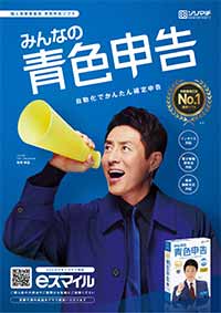 青色申告ソフト「みんなの青色申告」PDFカタログ