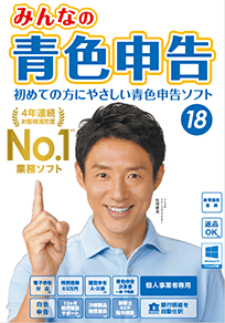 青色申告ソフト「みんなの青色申告」PDFカタログ
