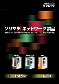 LANパックシリーズ PDFカタログ