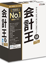 「会計王PRO」ネットワーク対応製品