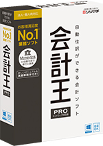 「会計王PRO」ネットワーク対応製品