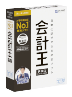 財務会計ソフト「会計王PRO」30日無料版ダウンロード