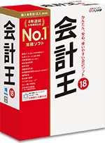 「会計王」30日無料版ダウンロード