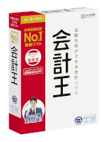 「会計王」30日無料版ダウンロード