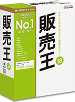 販売管理ソフト「販売王」30日無料版ダウンロード