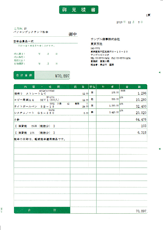 最大56％オフ！ ソリマチ SR333納品書D対応 500枚入