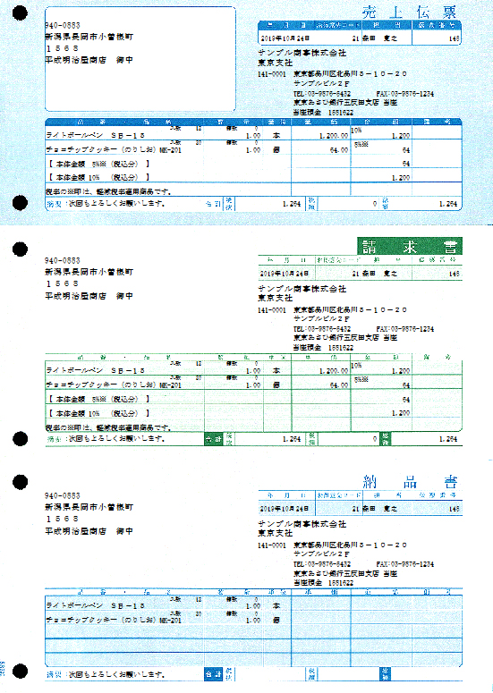 超歓迎 ソリマチ 販売王 納品書 用紙 SR320 とほぼ同等品 1000枚 純正品ではありません 経費節約 伝票 請求書 売上伝票 