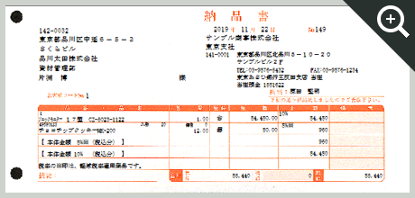 納品書A（納品書・請求書・納品書控）