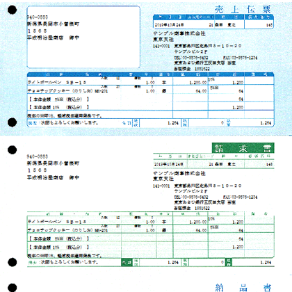 売上伝票（売上伝票・請求書・納品書）