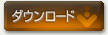 「申込書」ダウンロード